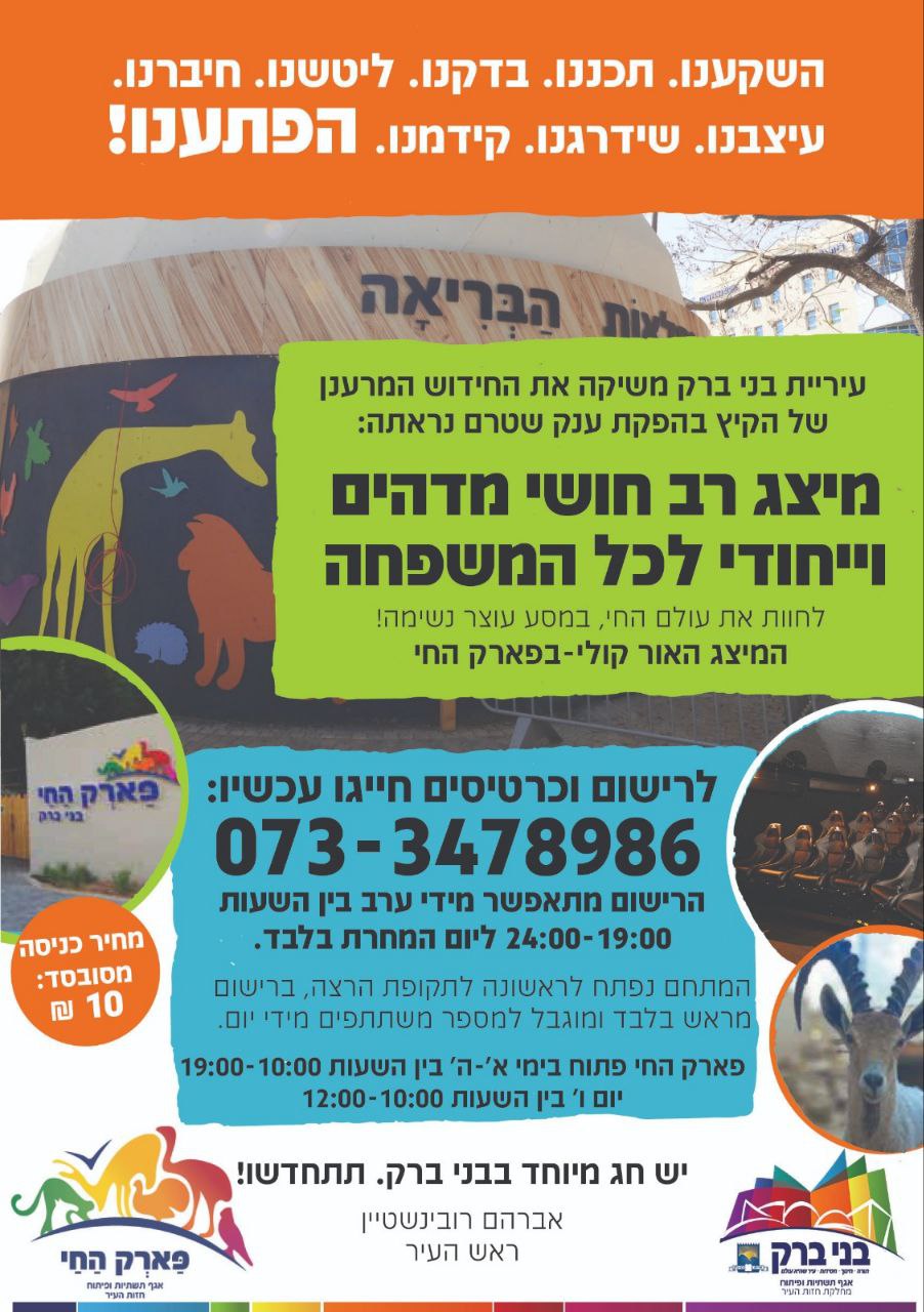 פינת החי.jpg
