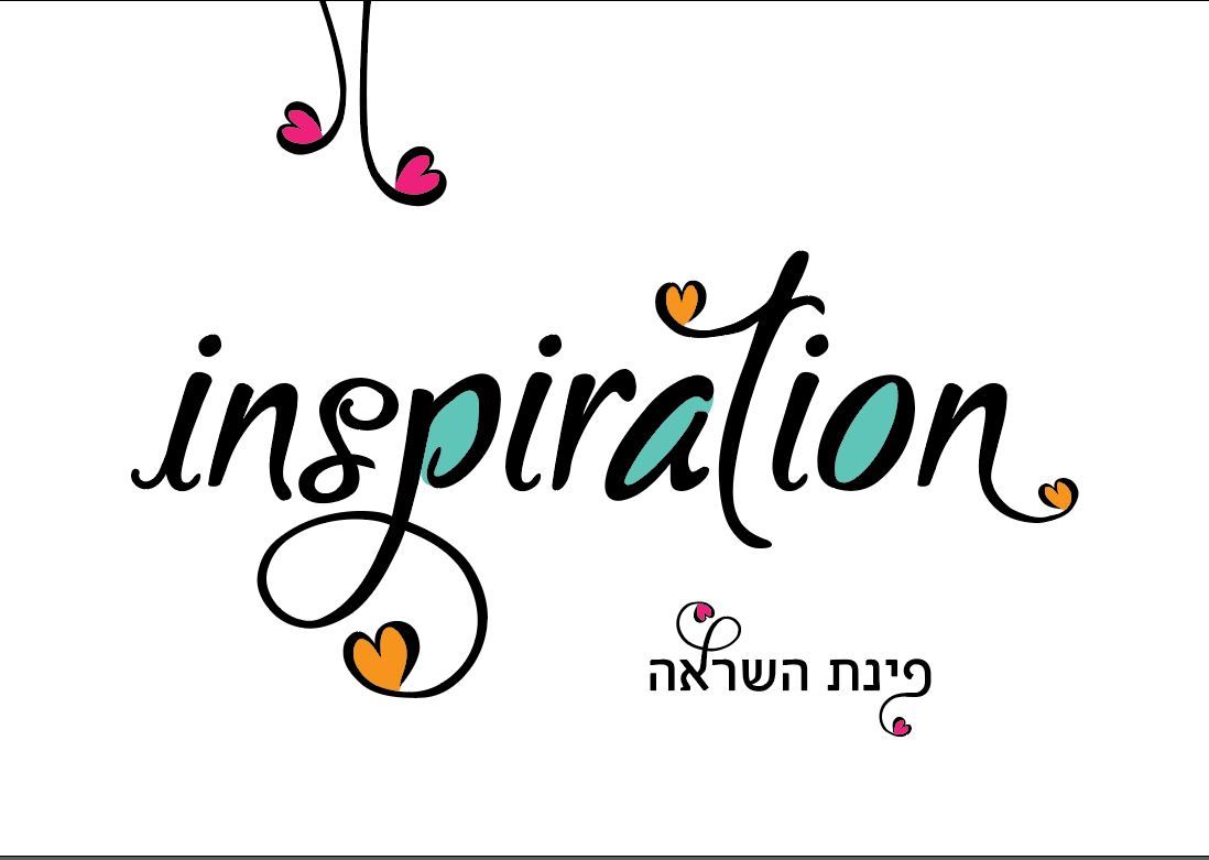 פינת השראה וקטורי.JPG