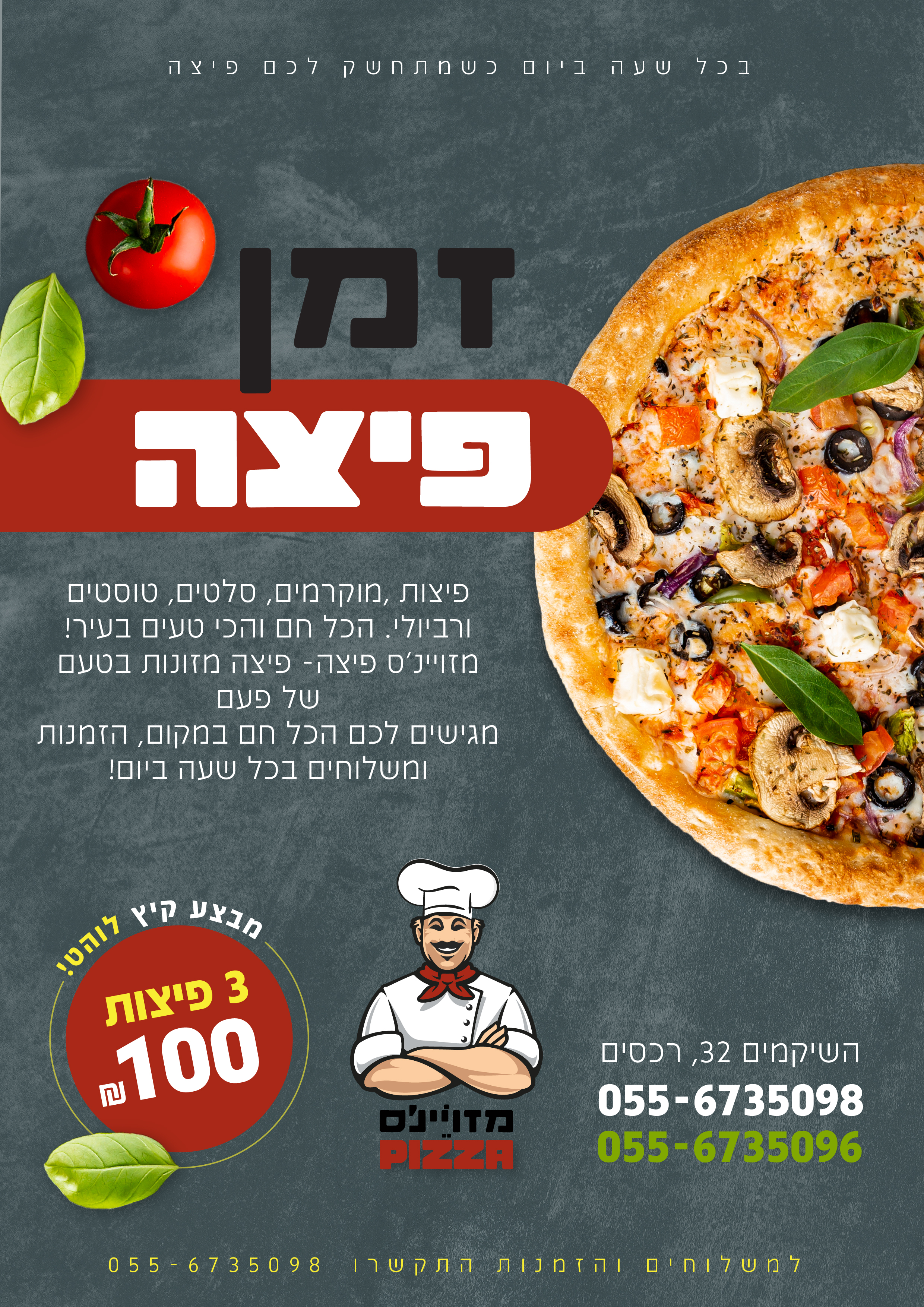 פיצה מודעה חדשה.jpg
