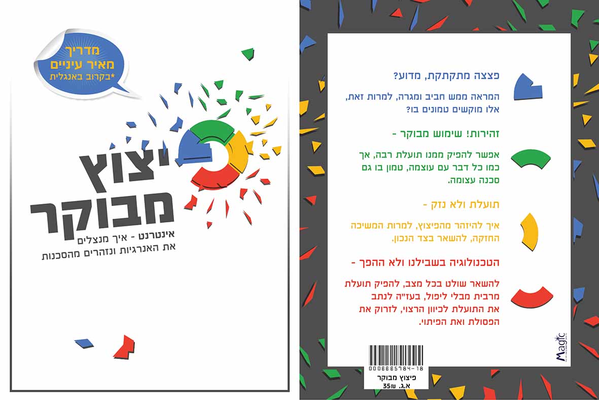 פיצוץ  מבוקר - מוקטן.jpg