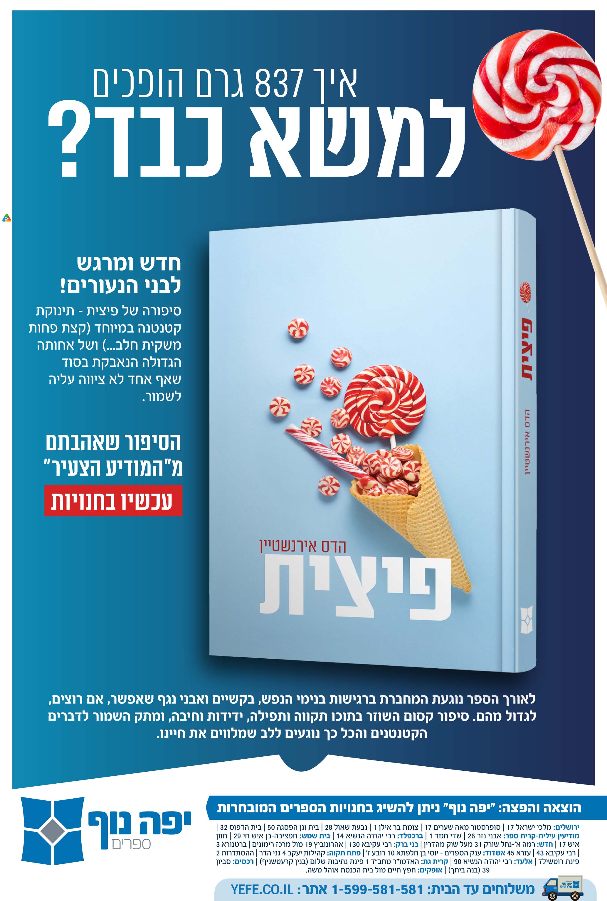 פיצית עמוד.jpg