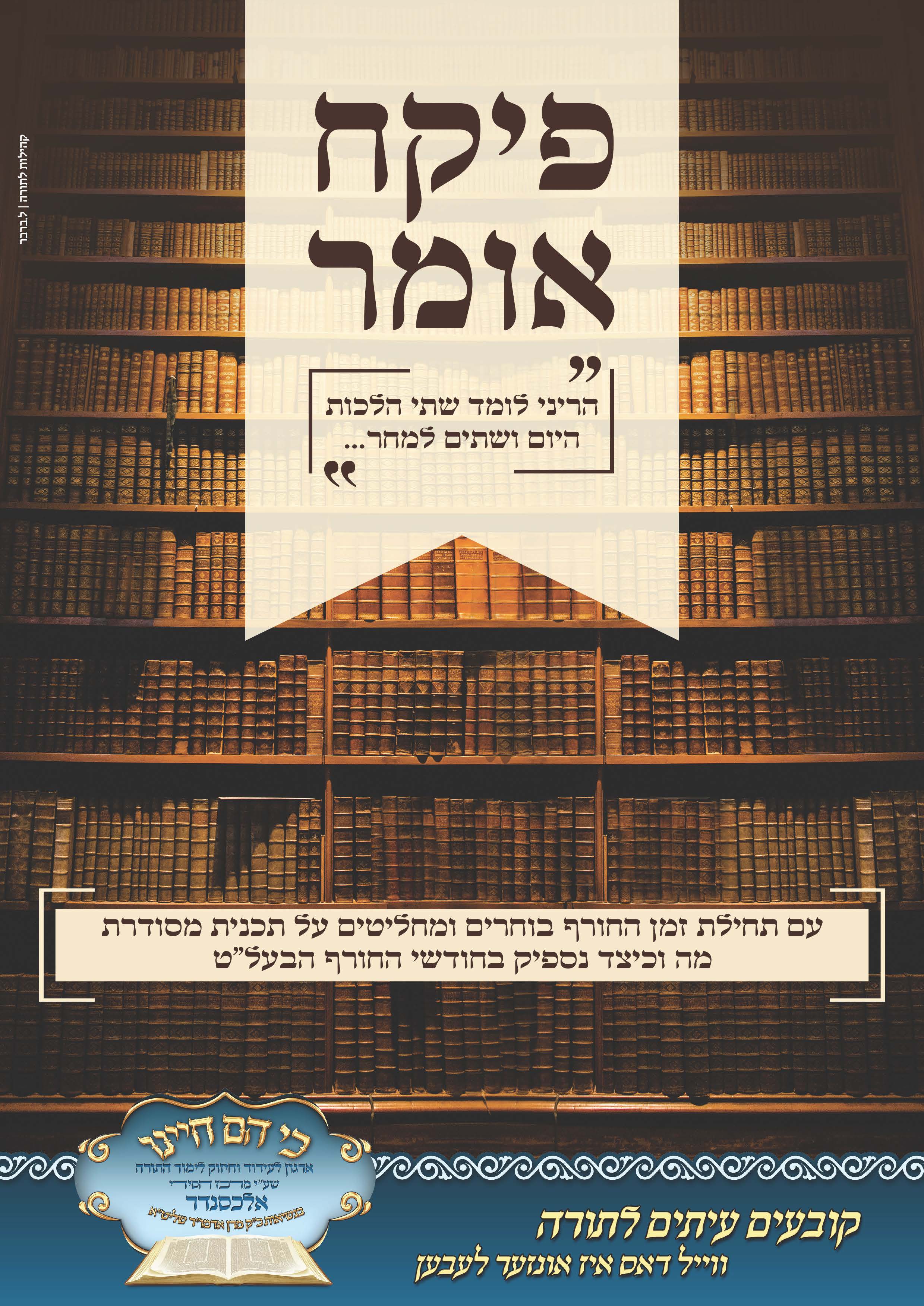 פיקח אומר_עמוד_27.jpg