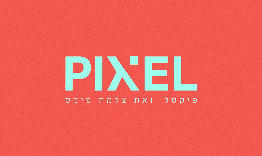 פיקסל-חתימה-קטן.gif