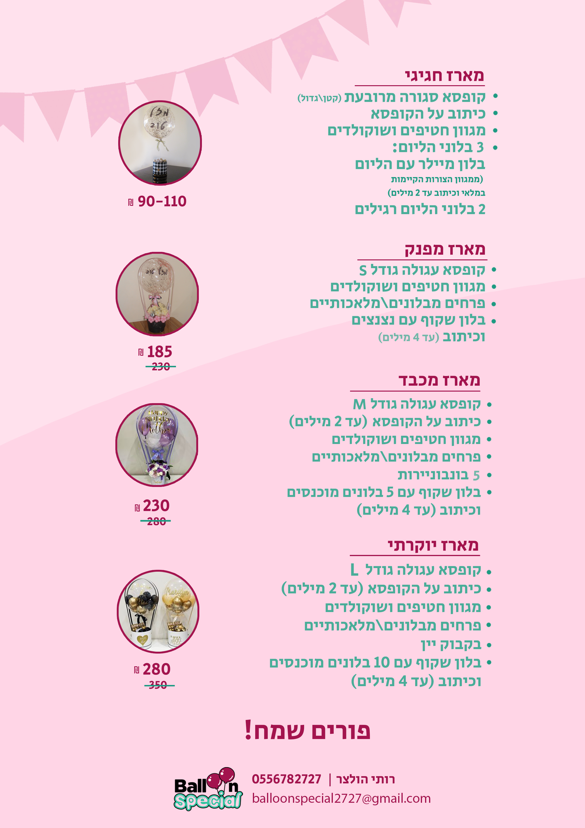 פירוט בלונים.jpg