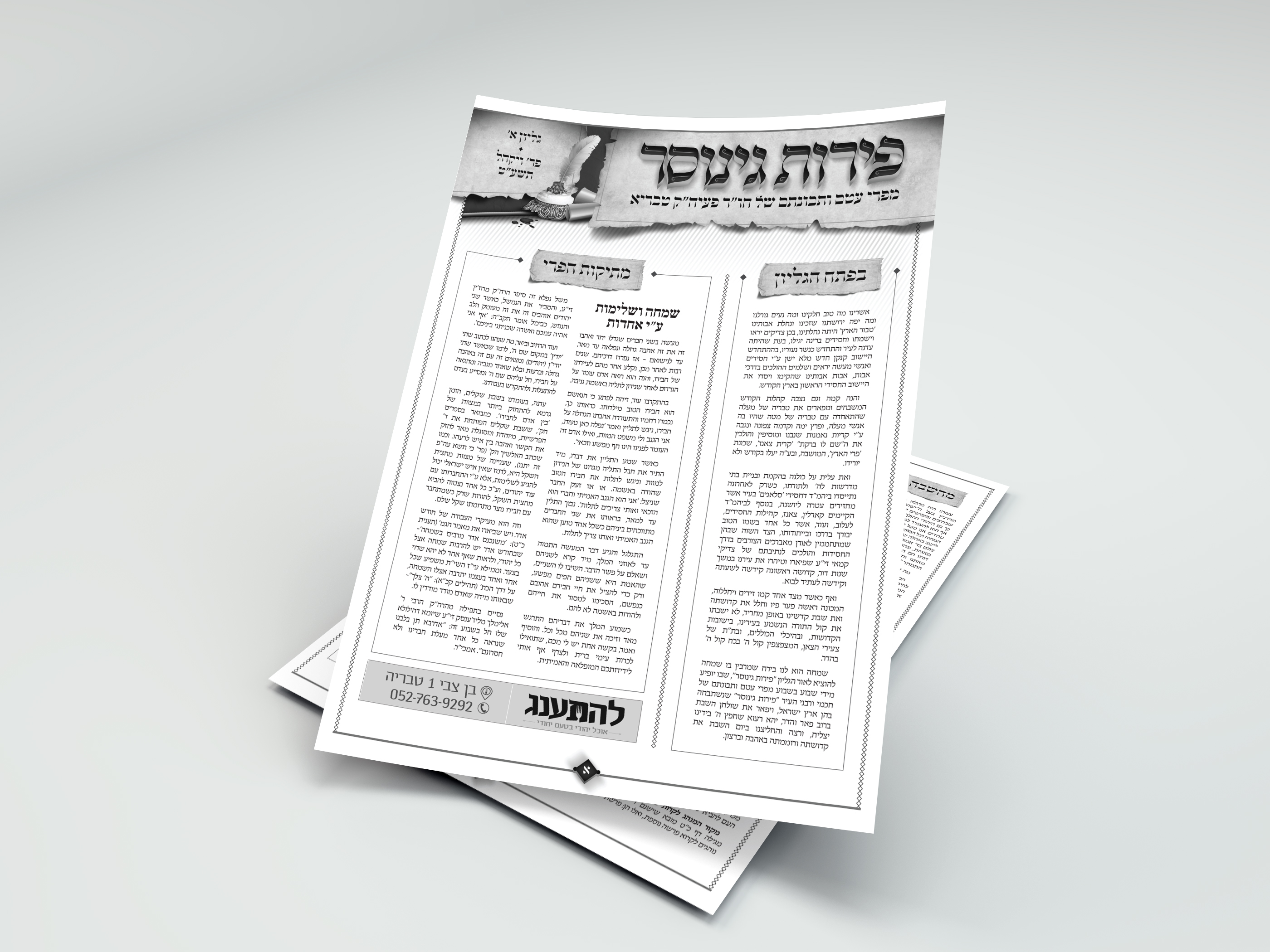 פירות גינוסר.jpg