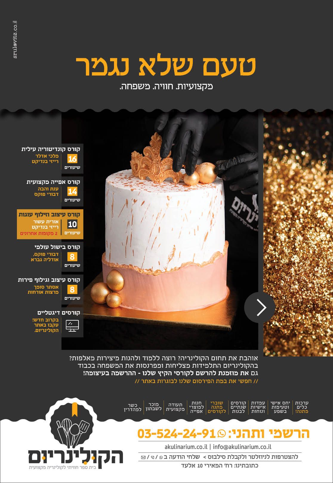 פירסום הקולינריום 7.4.jpg