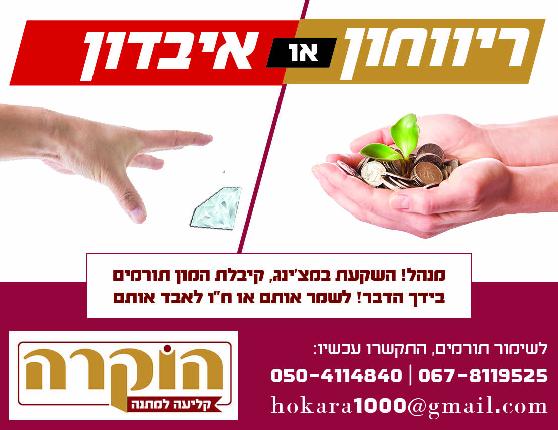 פירסום להוקרה על גיוס המונים 2.jpg