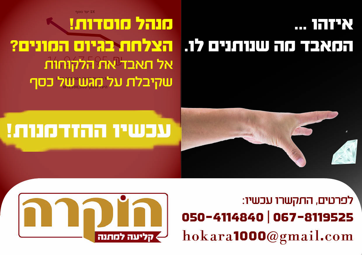 פירסום להוקרה על גיוס המונים.jpg