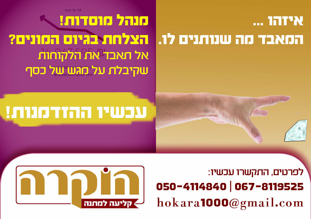 פירסום להוקרה על גיוס המונים.jpg