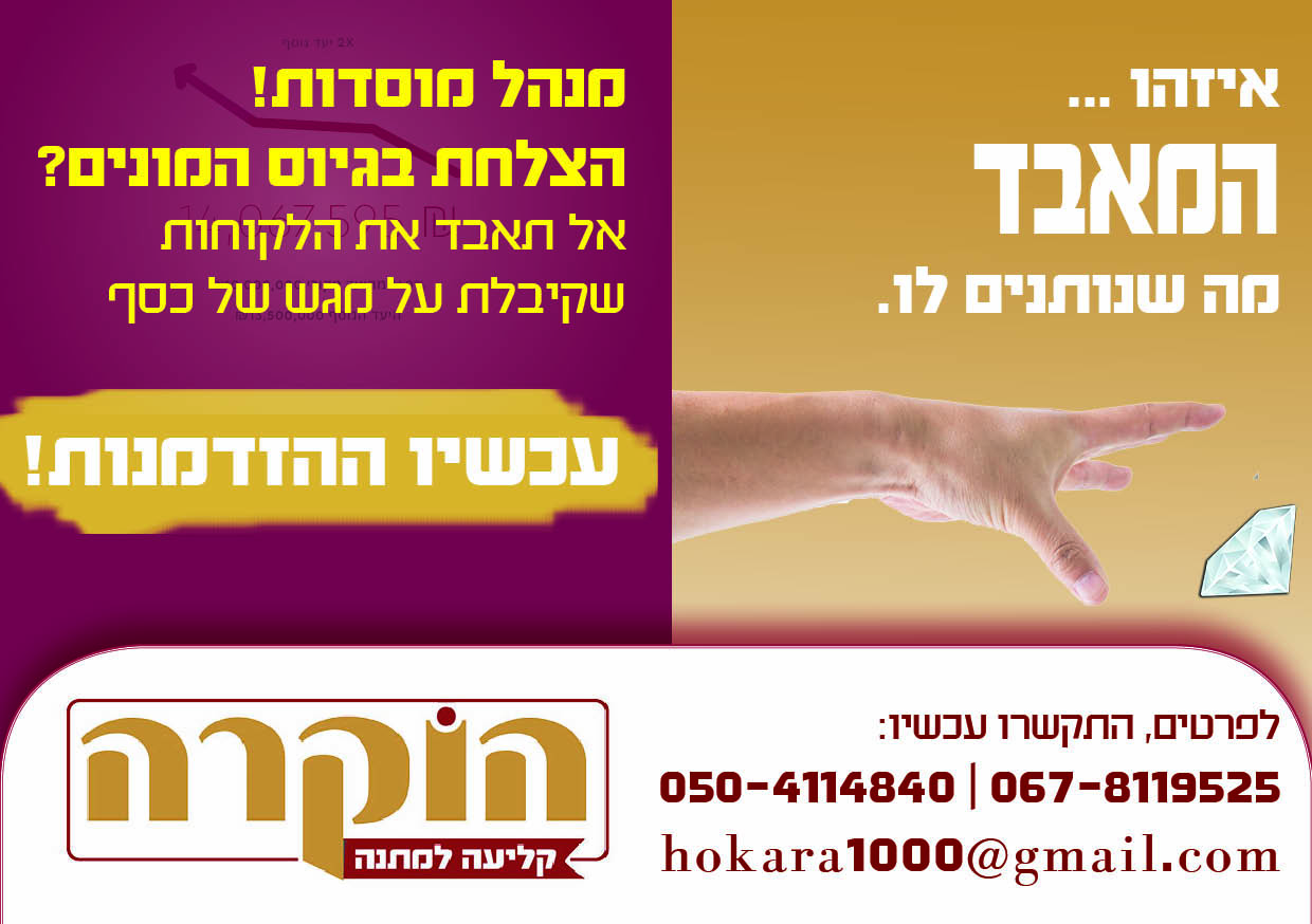 פירסום להוקרה על גיוס המונים.jpg