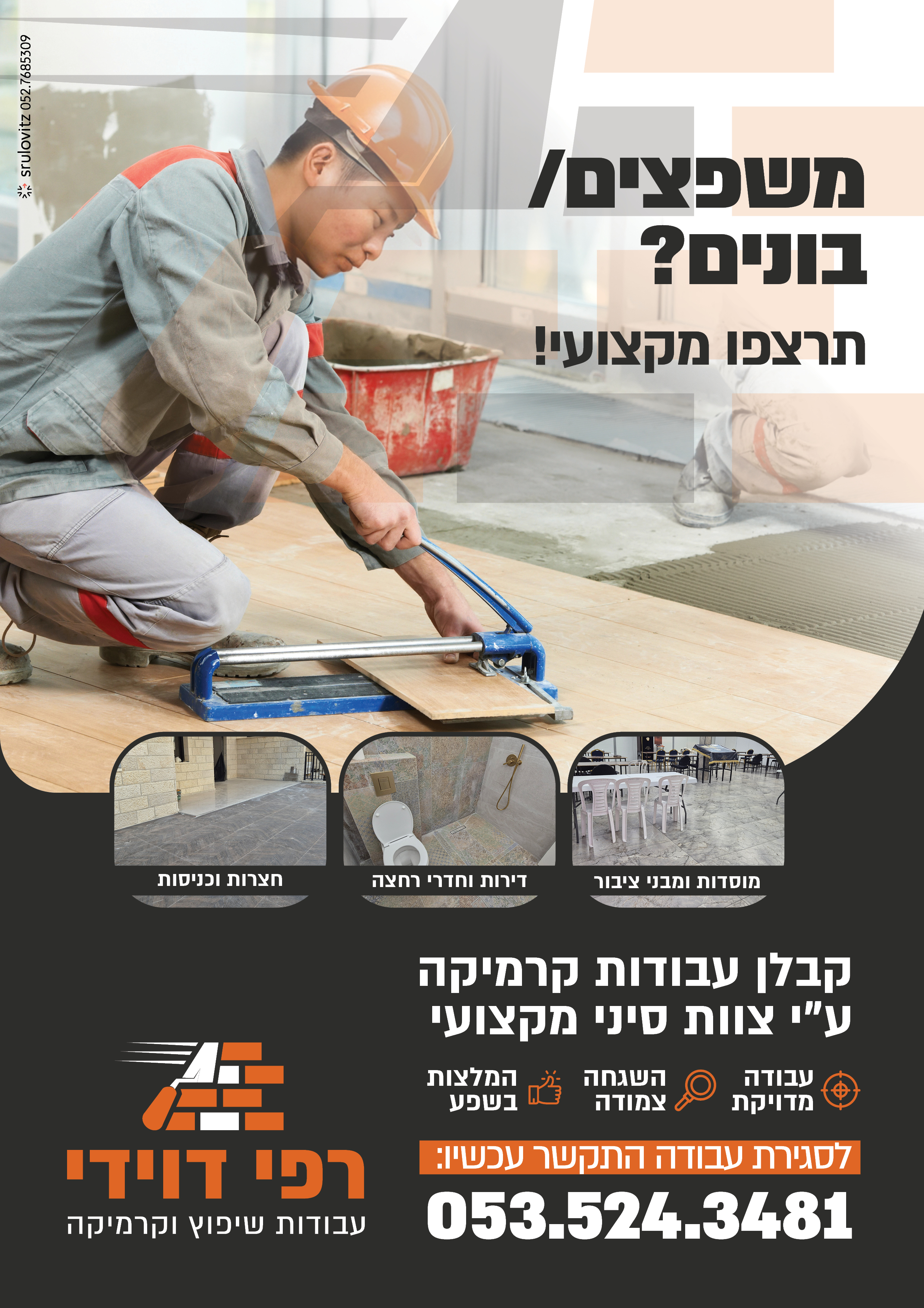 פירסום רפי.jpg