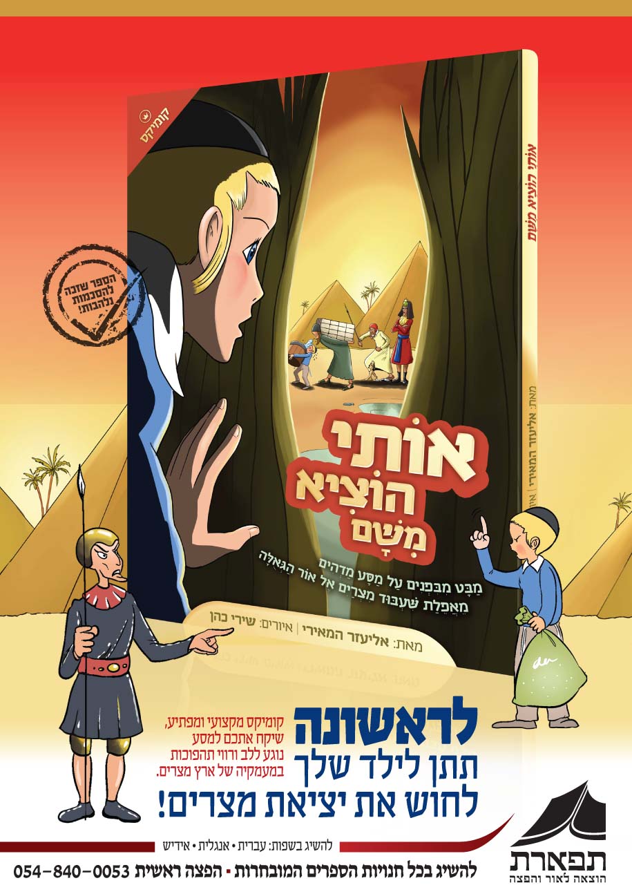 פירסום_אותי הוציא משם (8).jpg