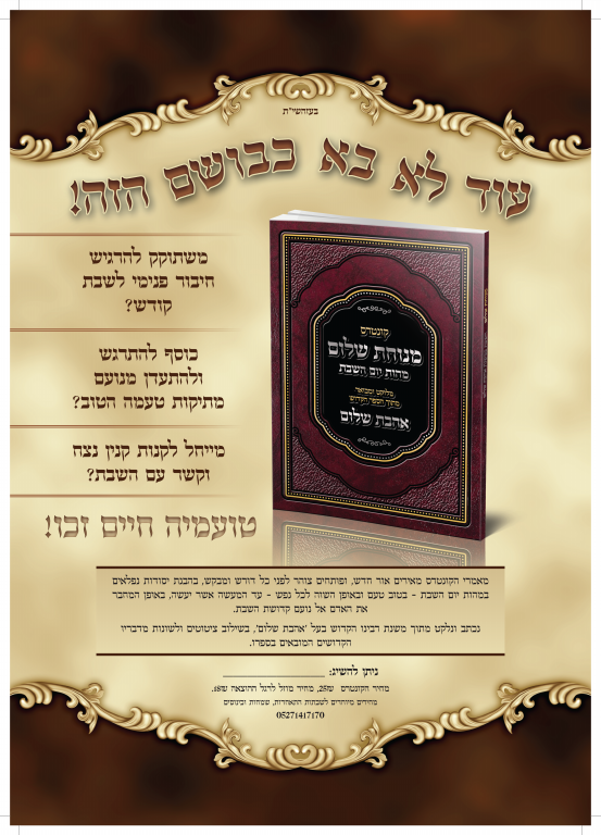 פירסומת אהבת שלום.png