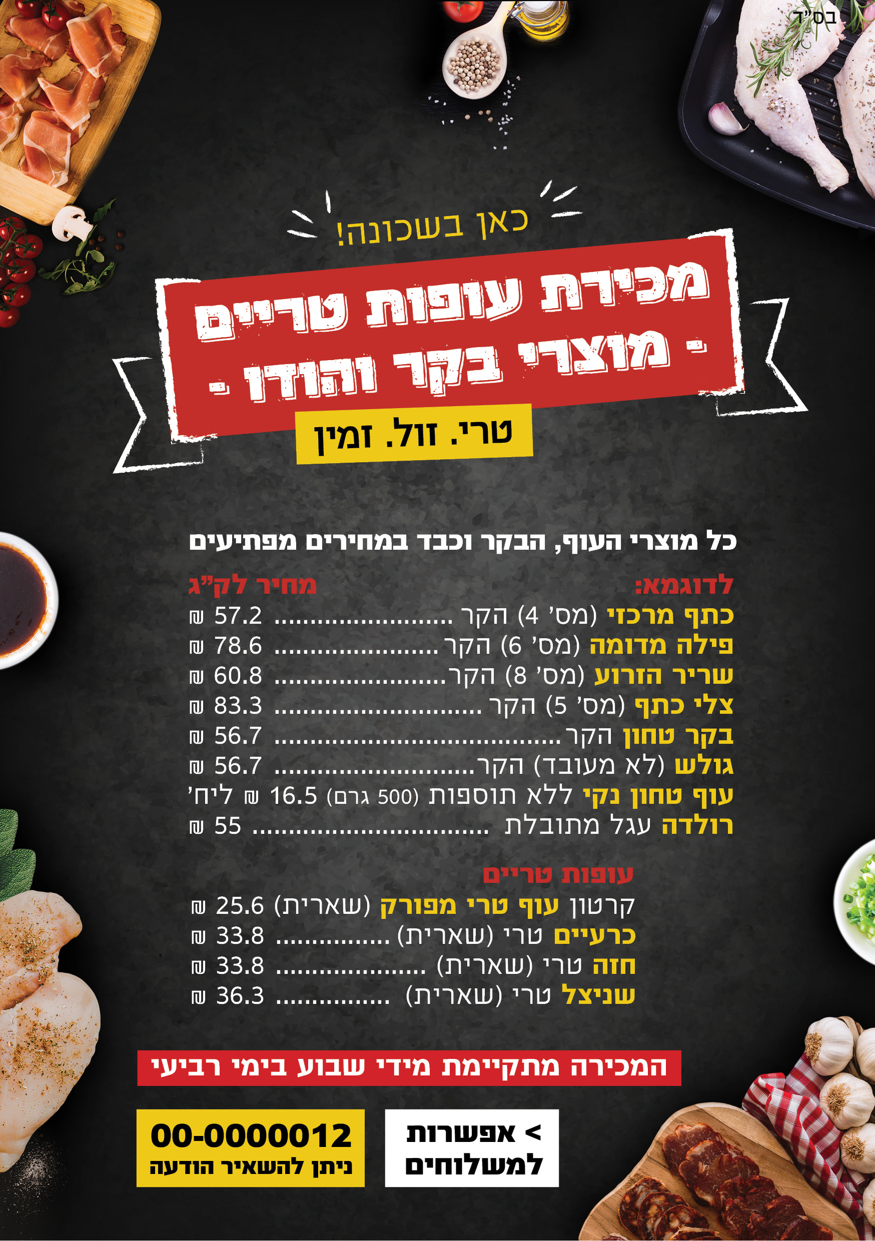 פלאייר מכירת עופות ובקר.jpg