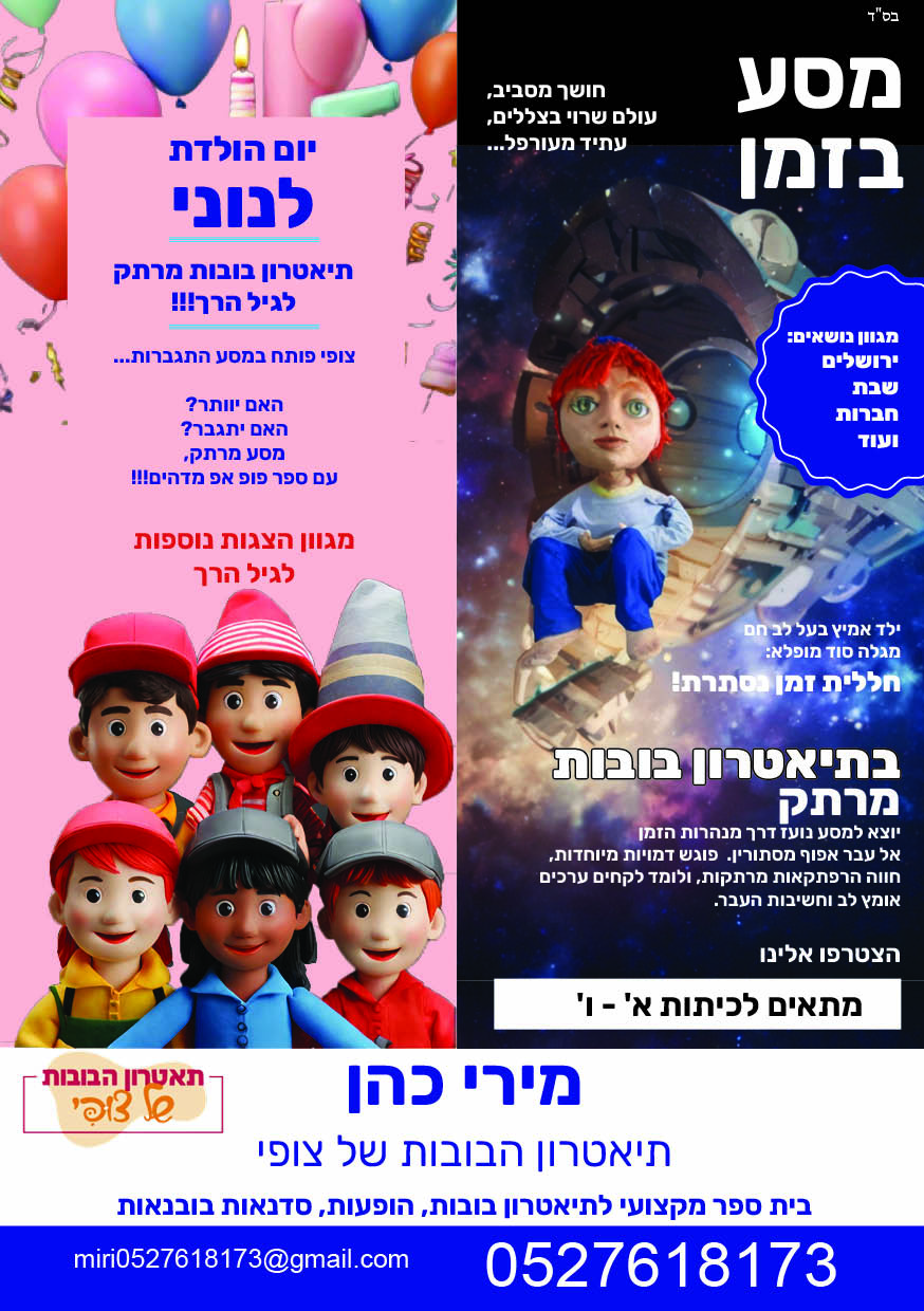 פלייר בתיה 2 בעזרת השם.jpg