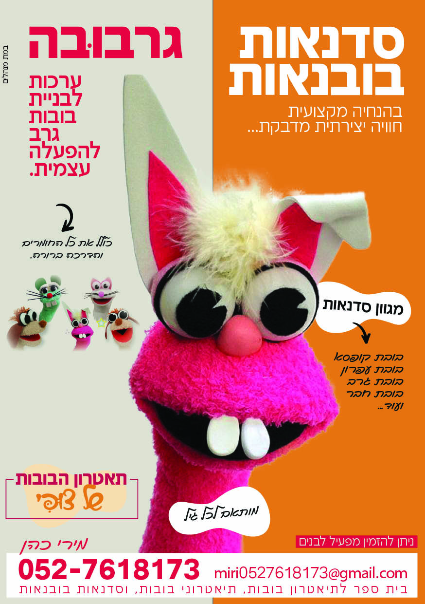 פלייר בתיה 2 בעזרת השם2.jpg