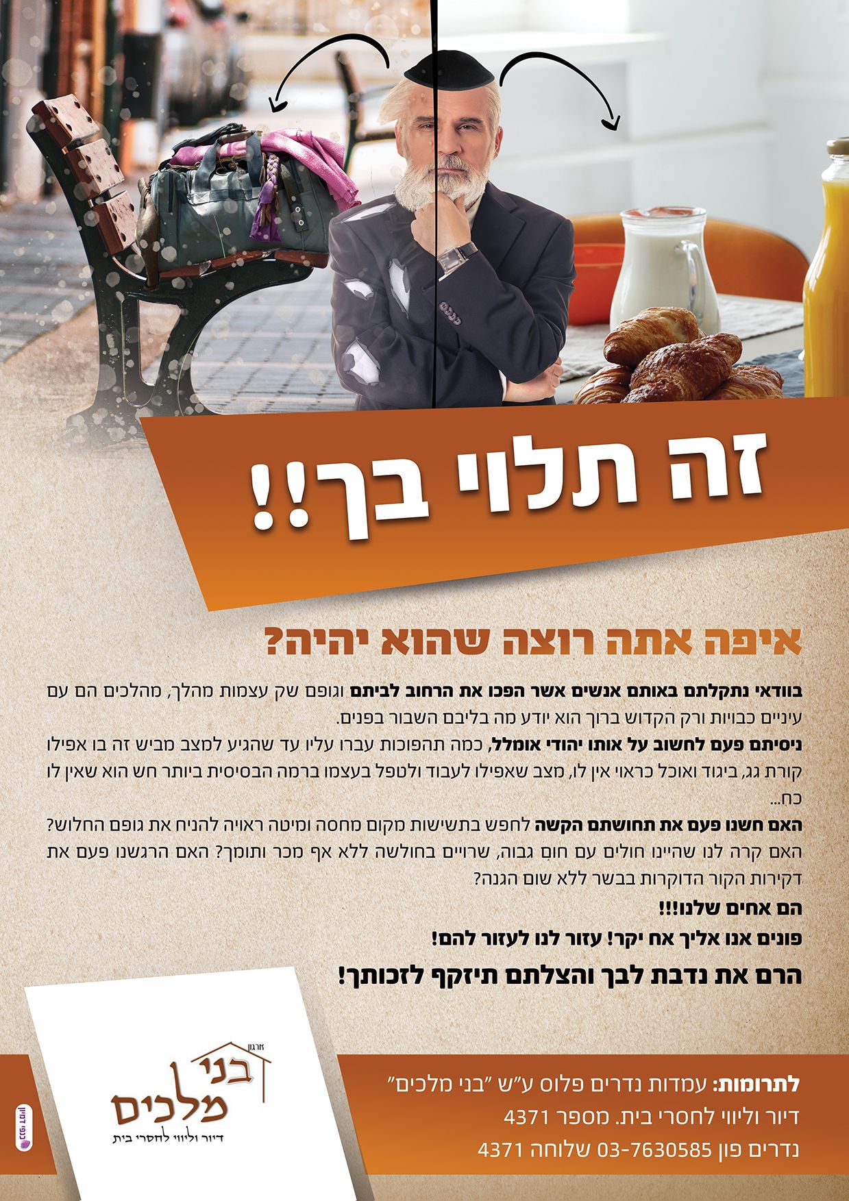 פלייר זה תלוי בך.jpg