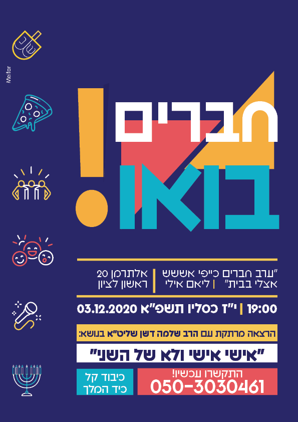 פלייר חיזוק לנערים 3-4.png