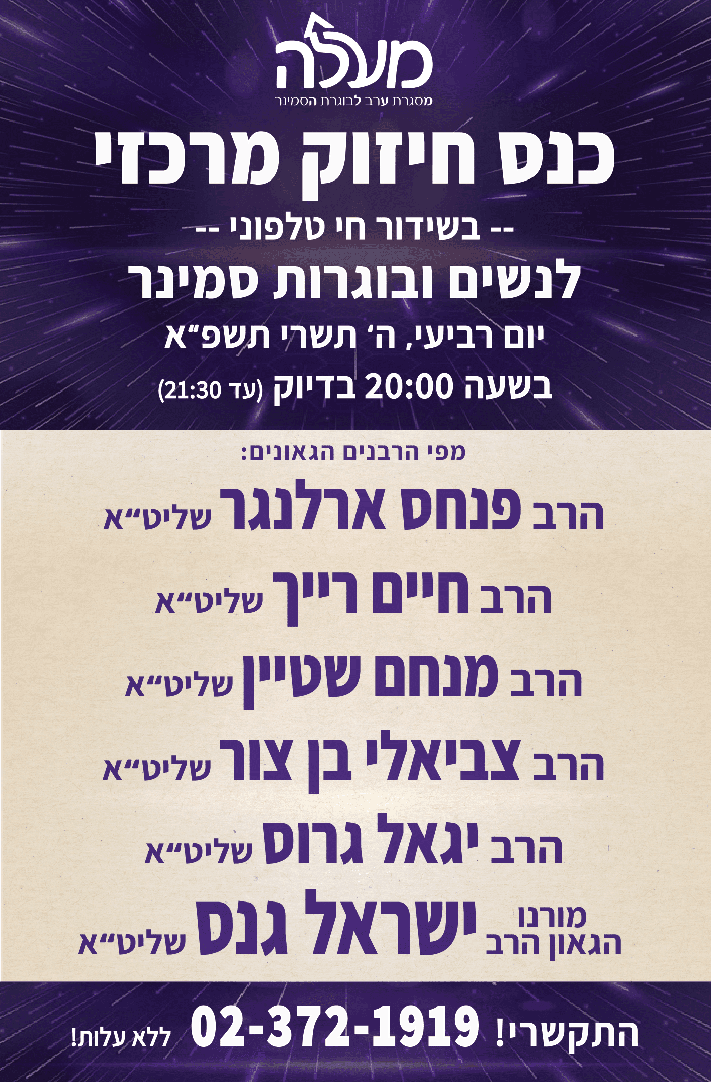 פלייר כנס חיזוק מרכזי תשפא-1.png