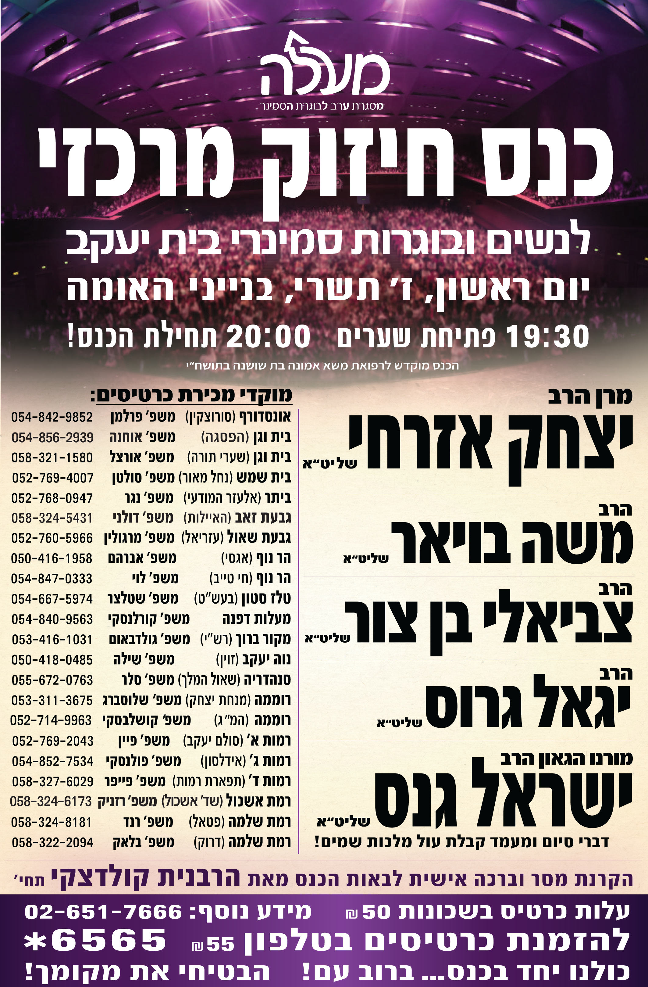 פלייר כנס חיזוק מרכזי תשפ''ג.png