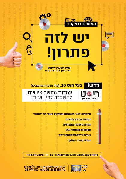 פלייר לחלוקה במעבדה.jpg