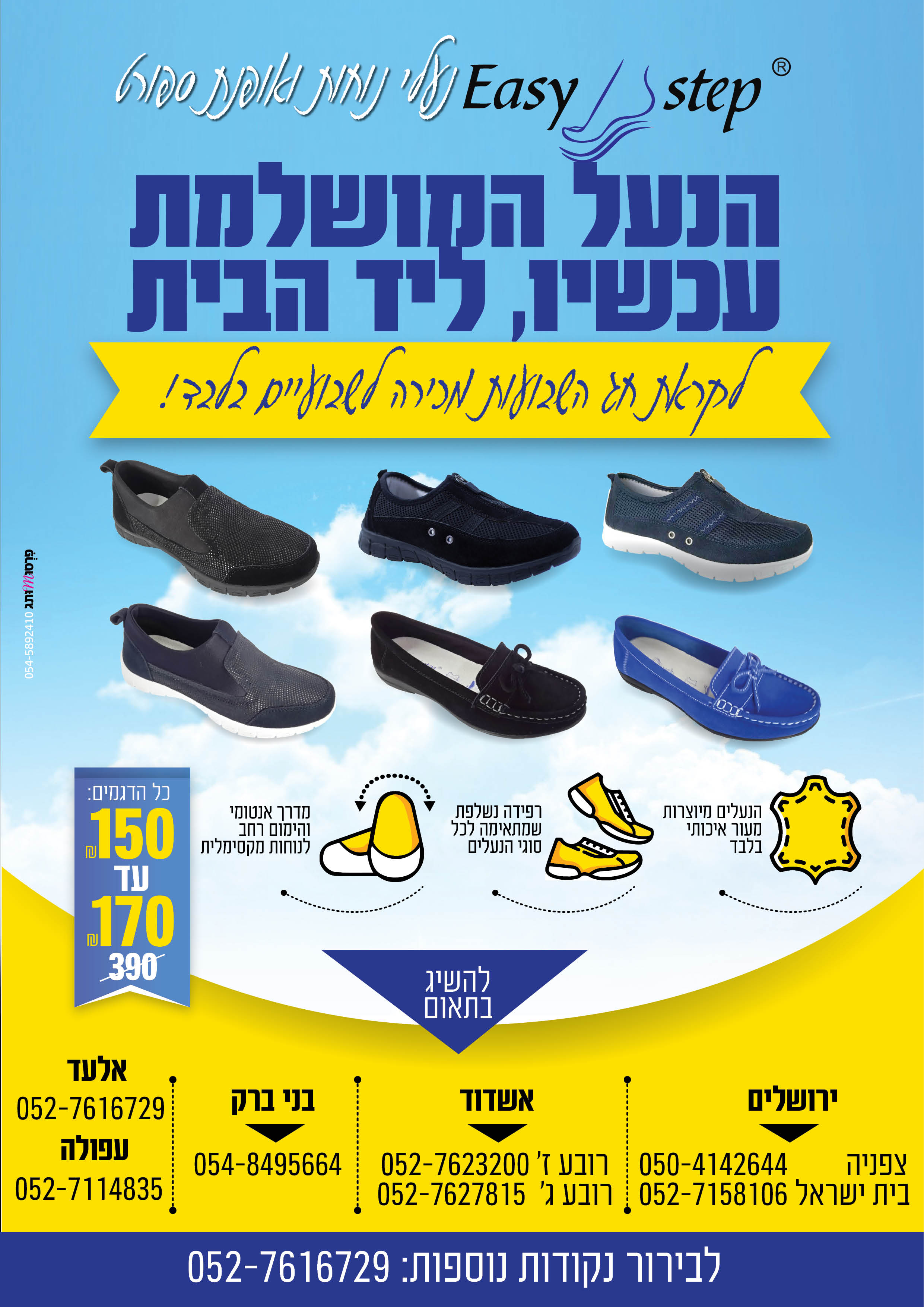 פלייר לפרסום.jpg