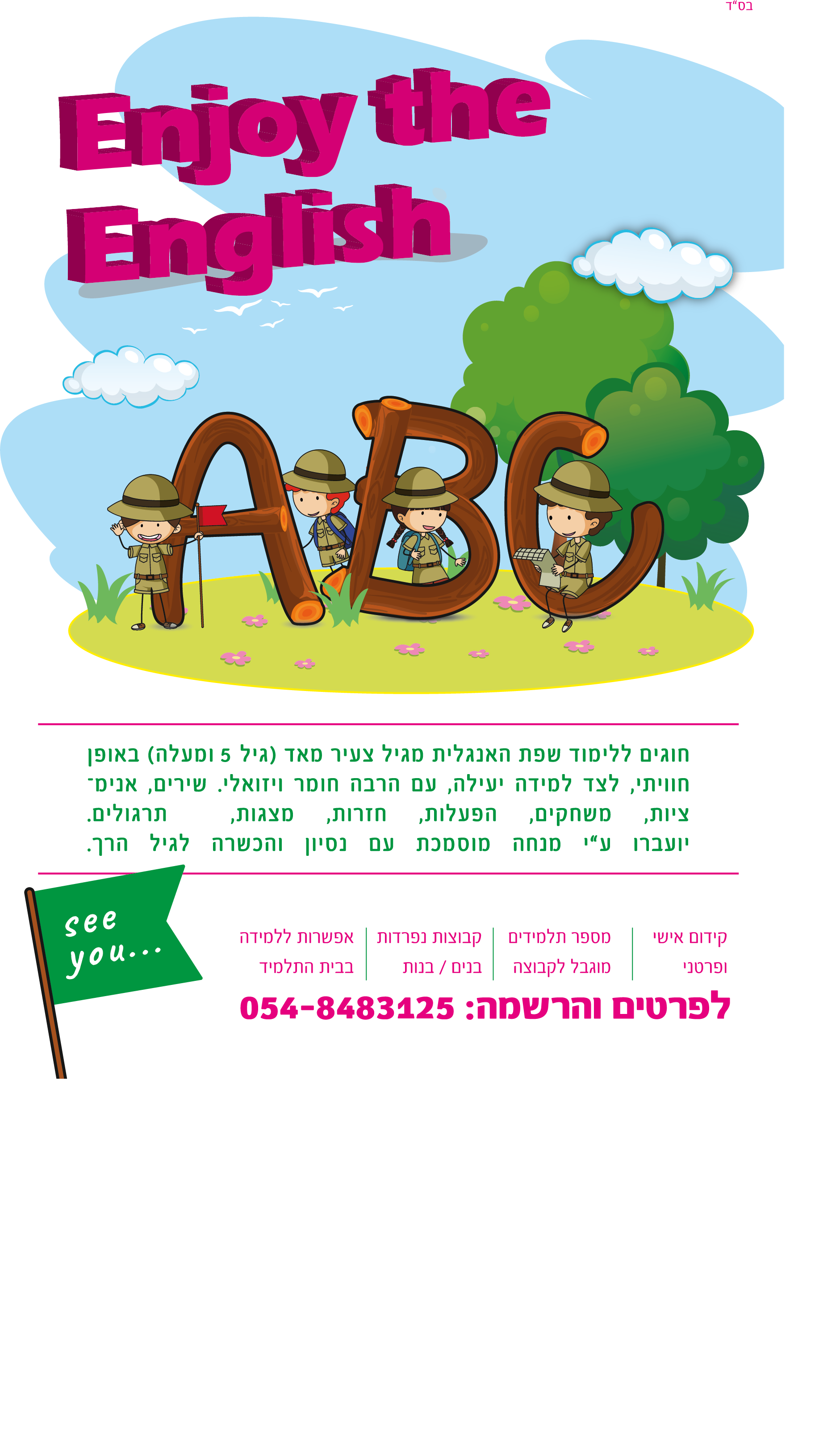 פלייר מחודש.png