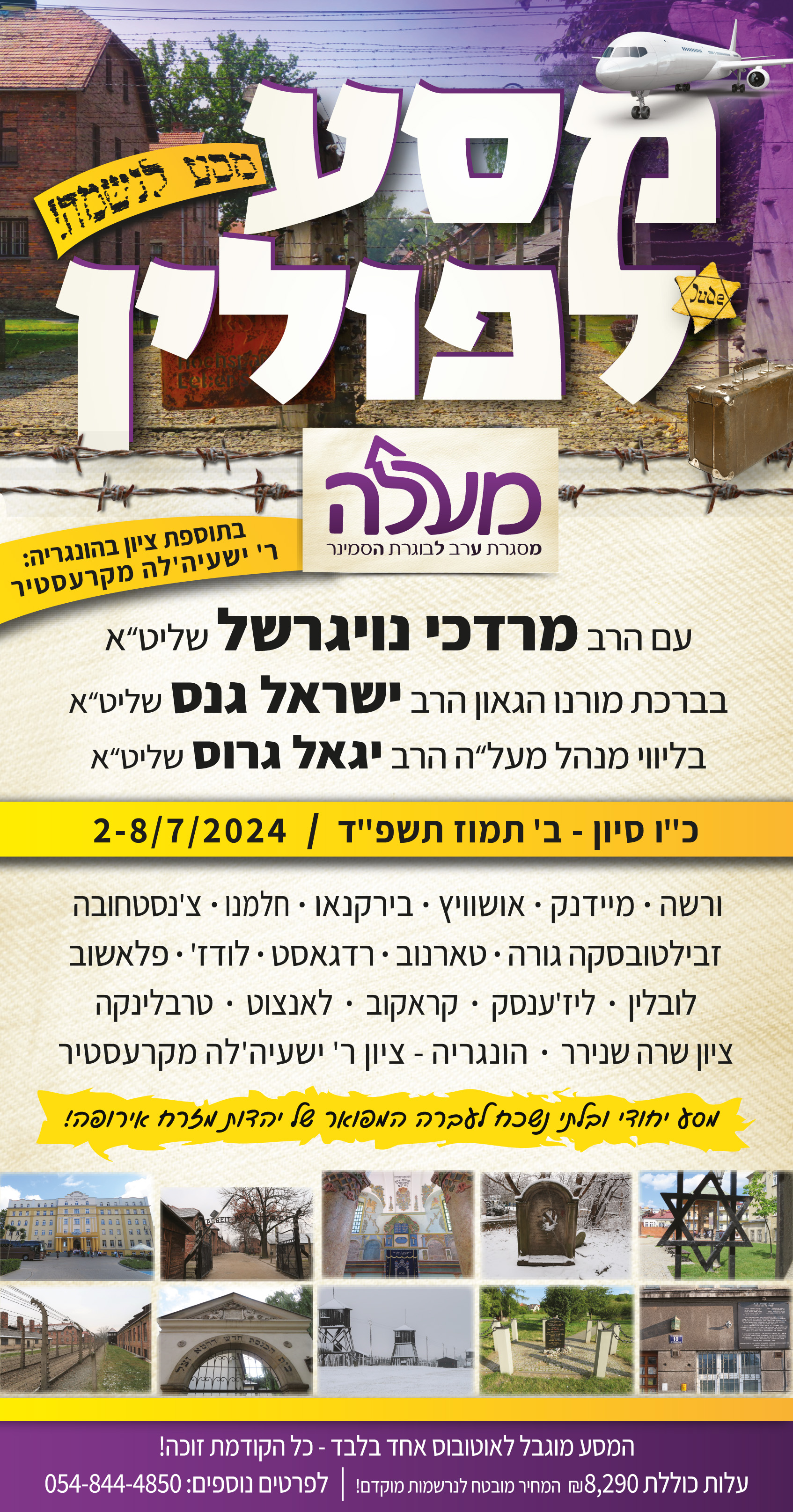 פלייר מסע 13 קיץ תשפ''ד.jpg