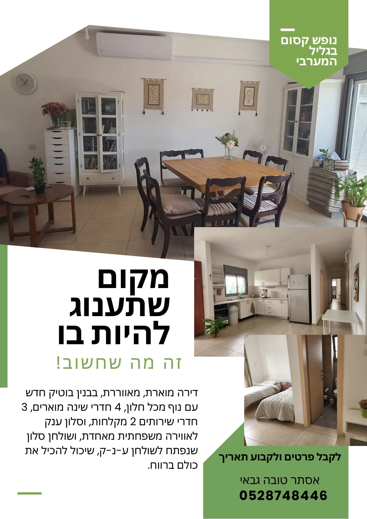 פלייר עדכני 2023-2.jpg