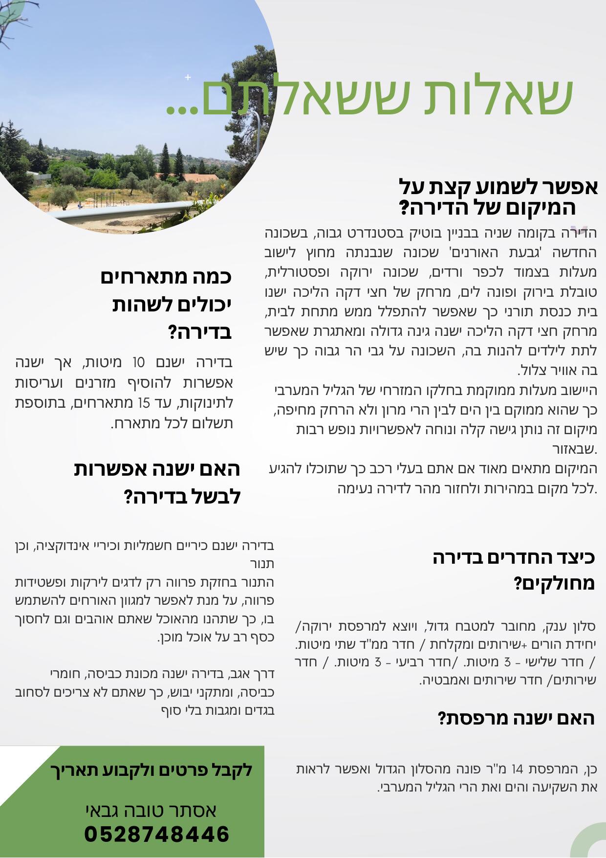 פלייר עדכני 2023-5.jpg