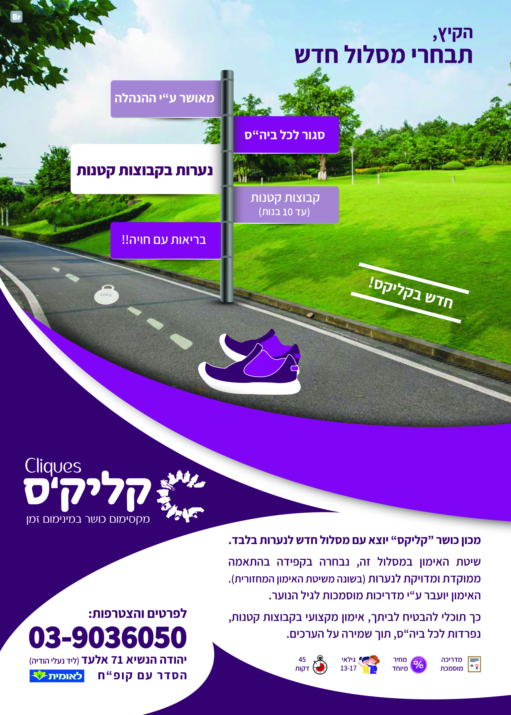 פלייר קליקס.jpg