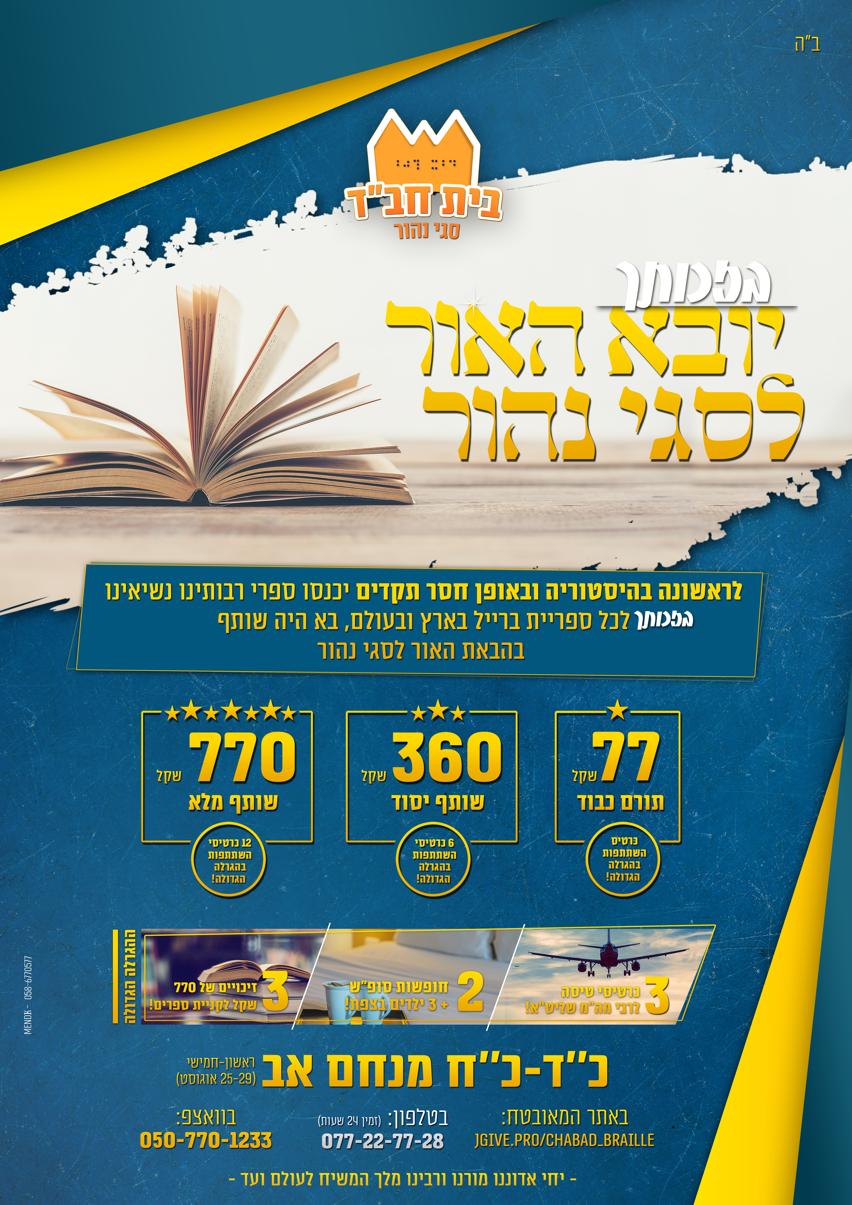 פלייר קמפיין.jpg