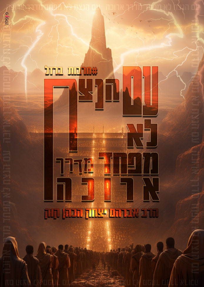 פלפלת עם הנצח לא מפחד מדרך ארוכה.png