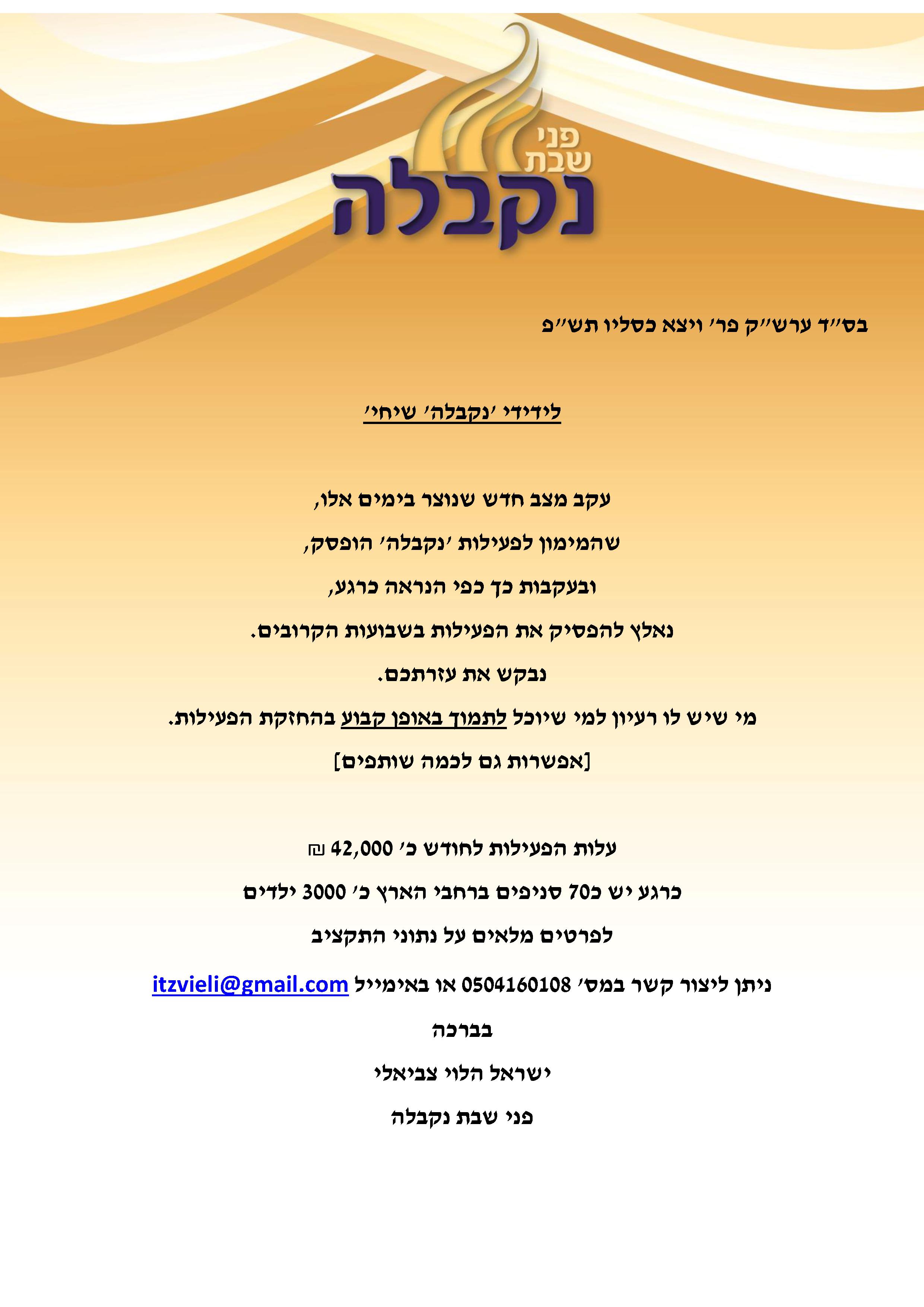 פניה דחופה מנקבלה.jpg