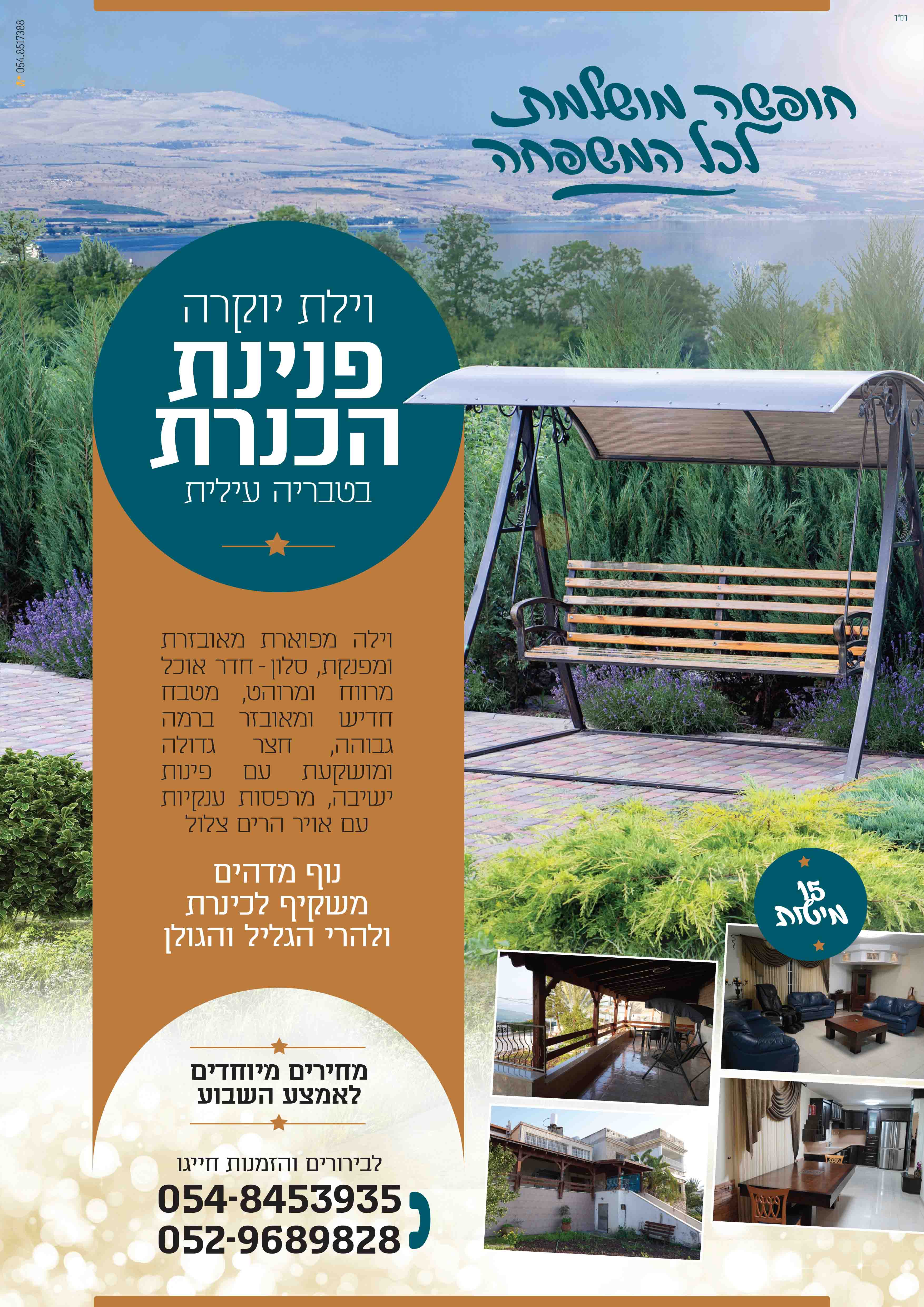 פנינת היוקרה - וילת נופש copy.jpg