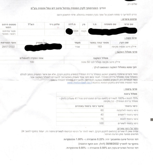 פנסיה מעודכן.PNG