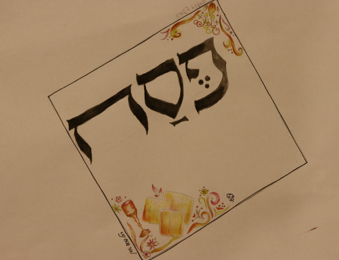 פסח איכות נמוכה רחל אורן.png