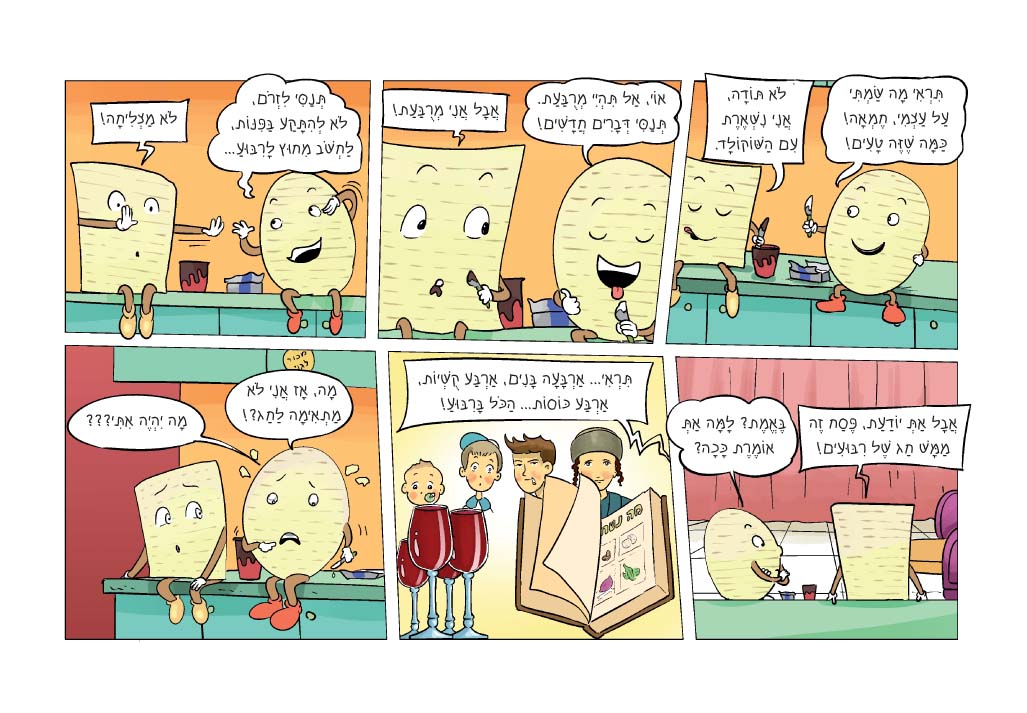 פסח בלי סוף מעומד.jpg