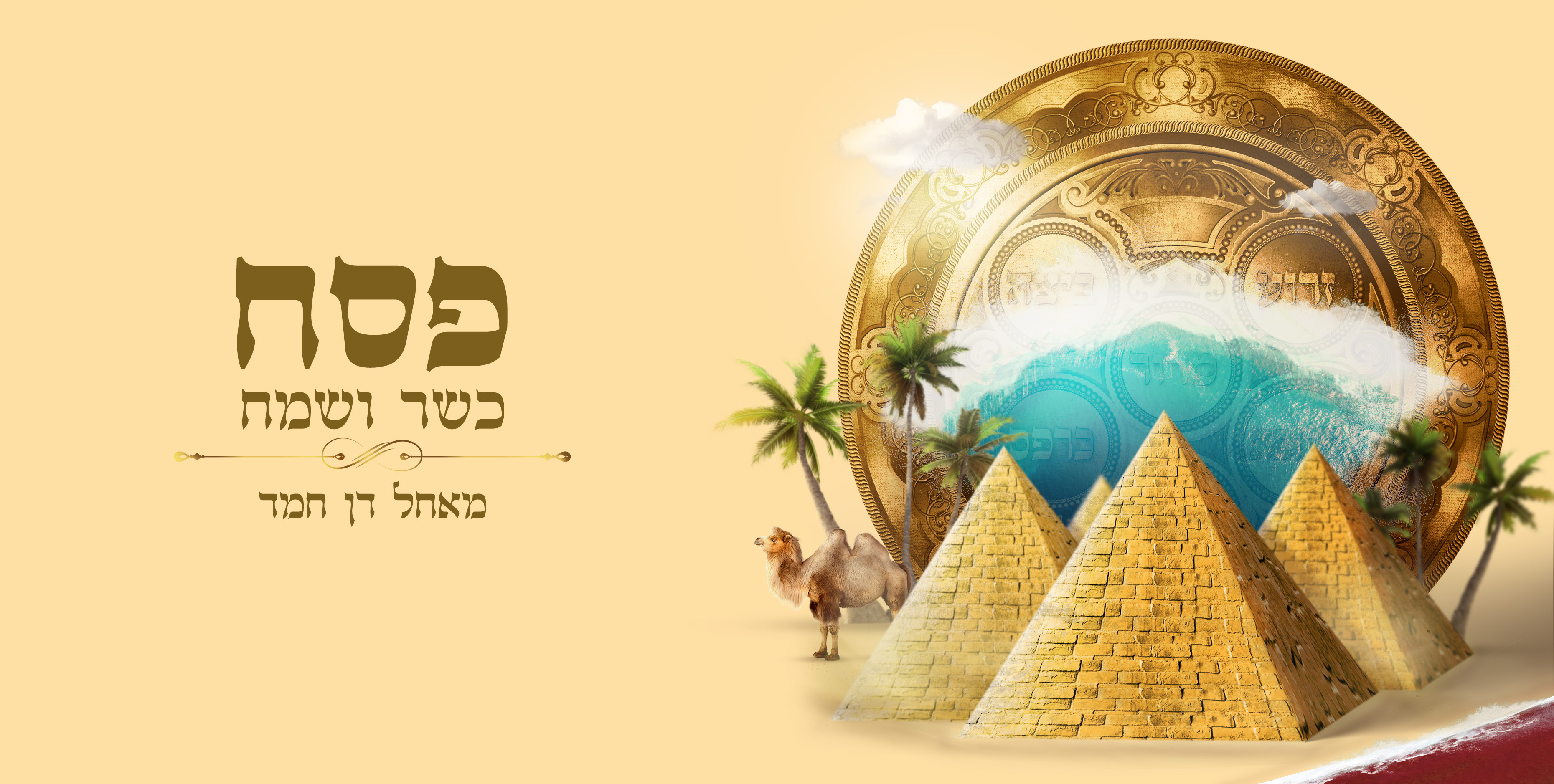 פסח כשר ושמח תשפ''ב 2.jpg