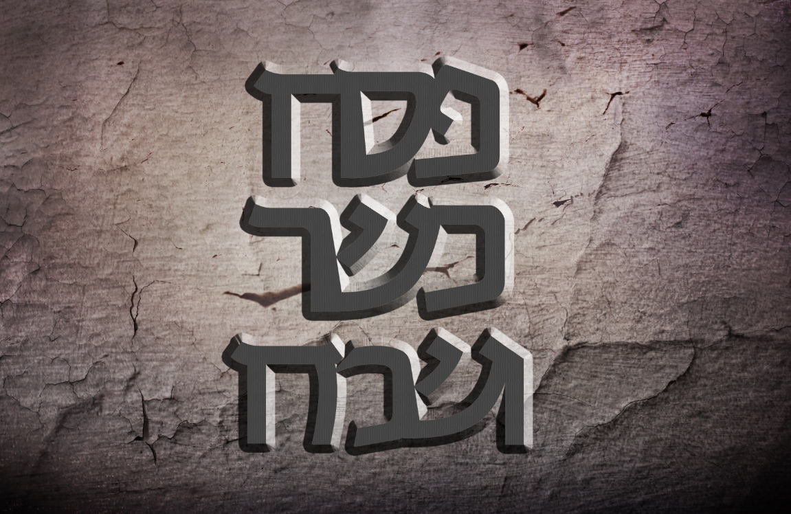 פסח כשר ושמח.PNG