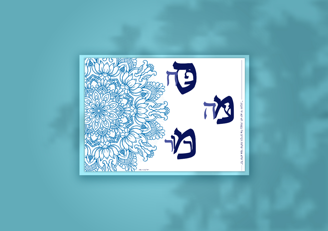 פסח מצה ומרור רחל אורן איכות נמוכה.png