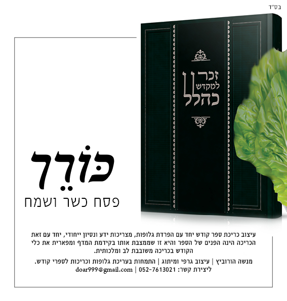 פסח ע''ח ברכה.jpg