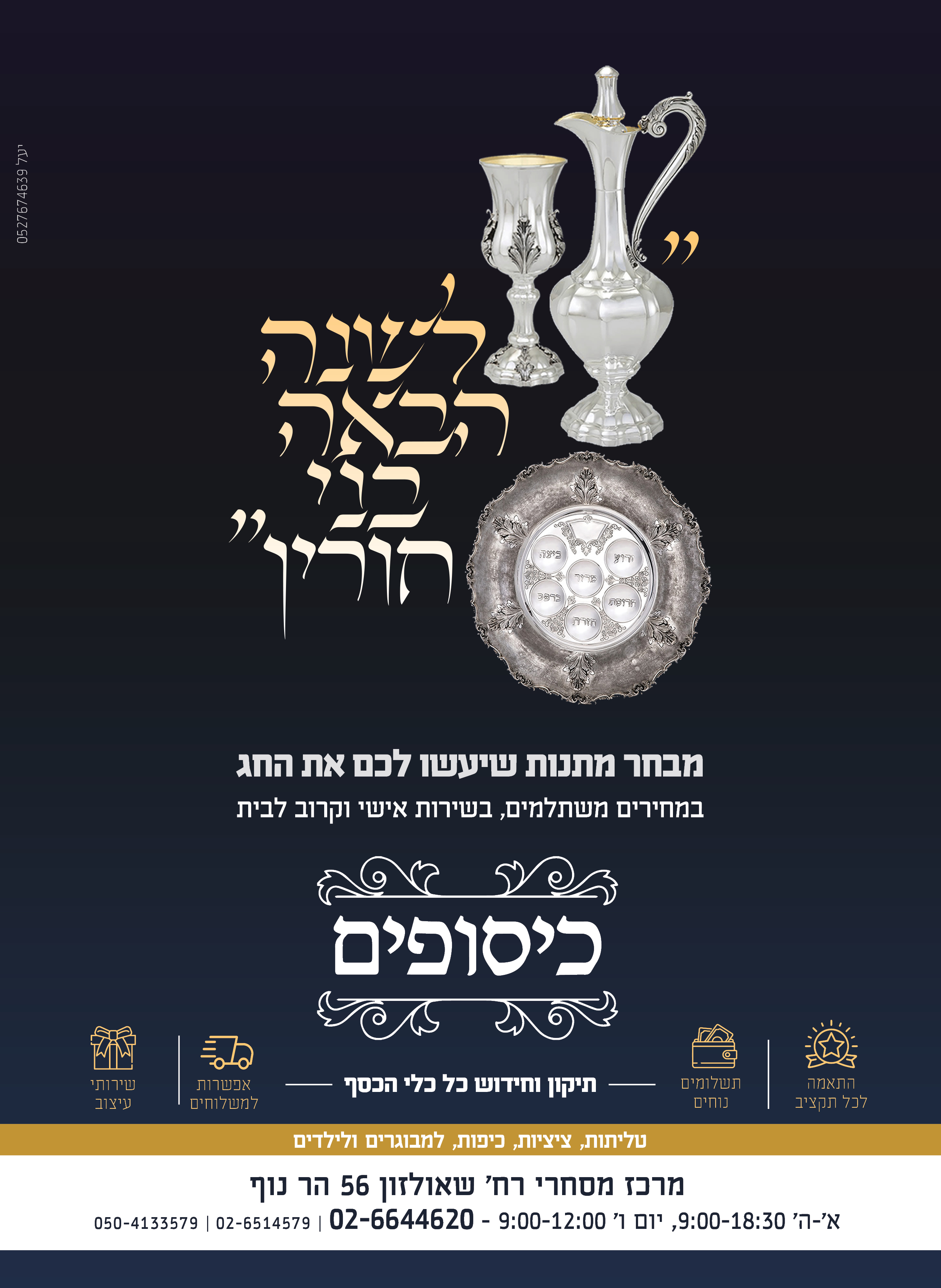 פסח- עמוד שלם.jpg