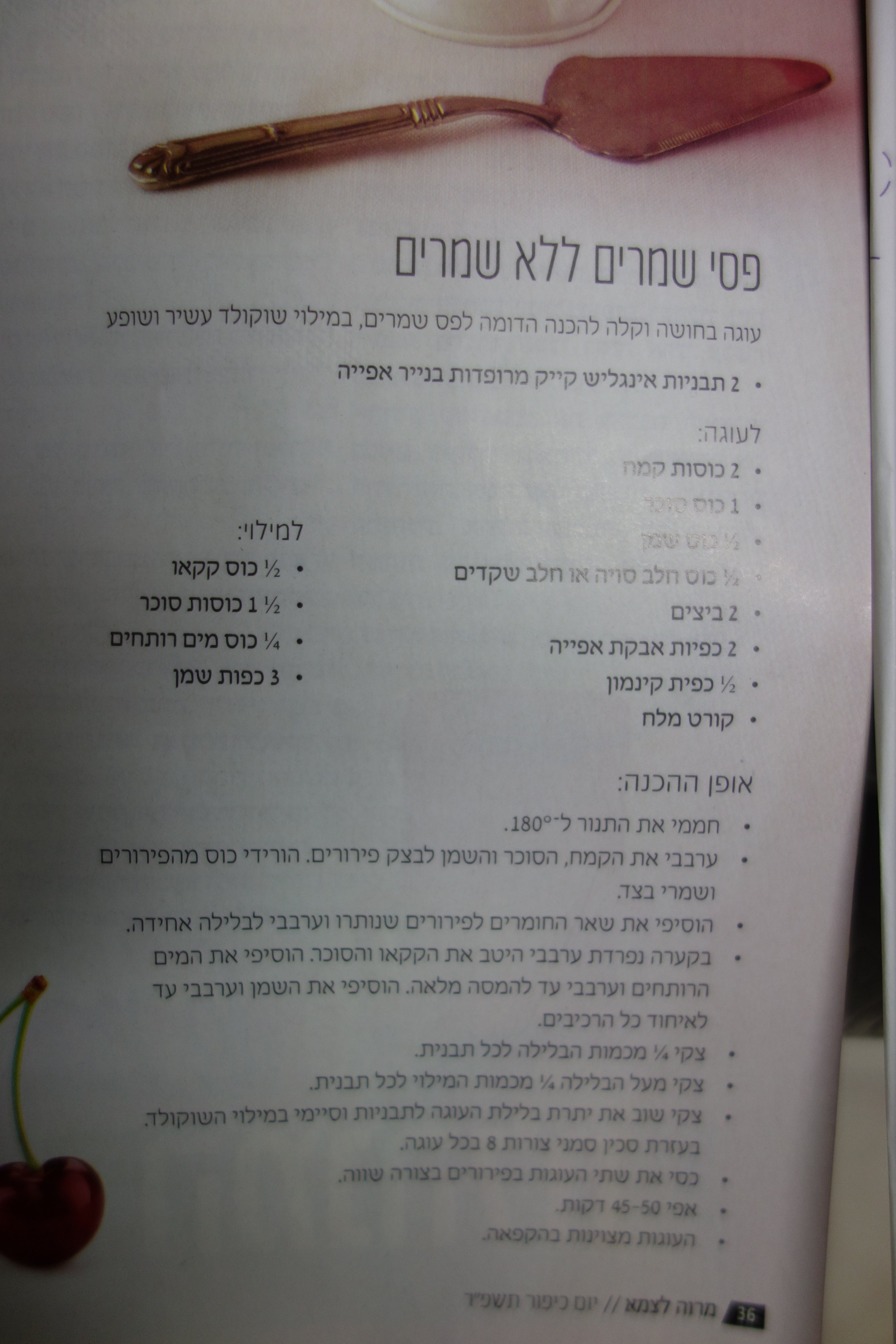 פסי שמרים ללא שמרים.JPG