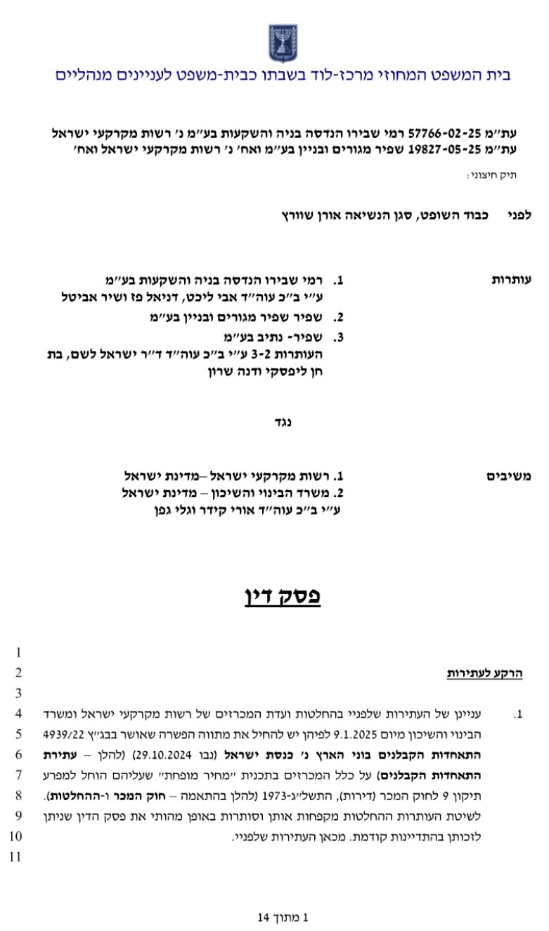 פסק דין 1.jpg