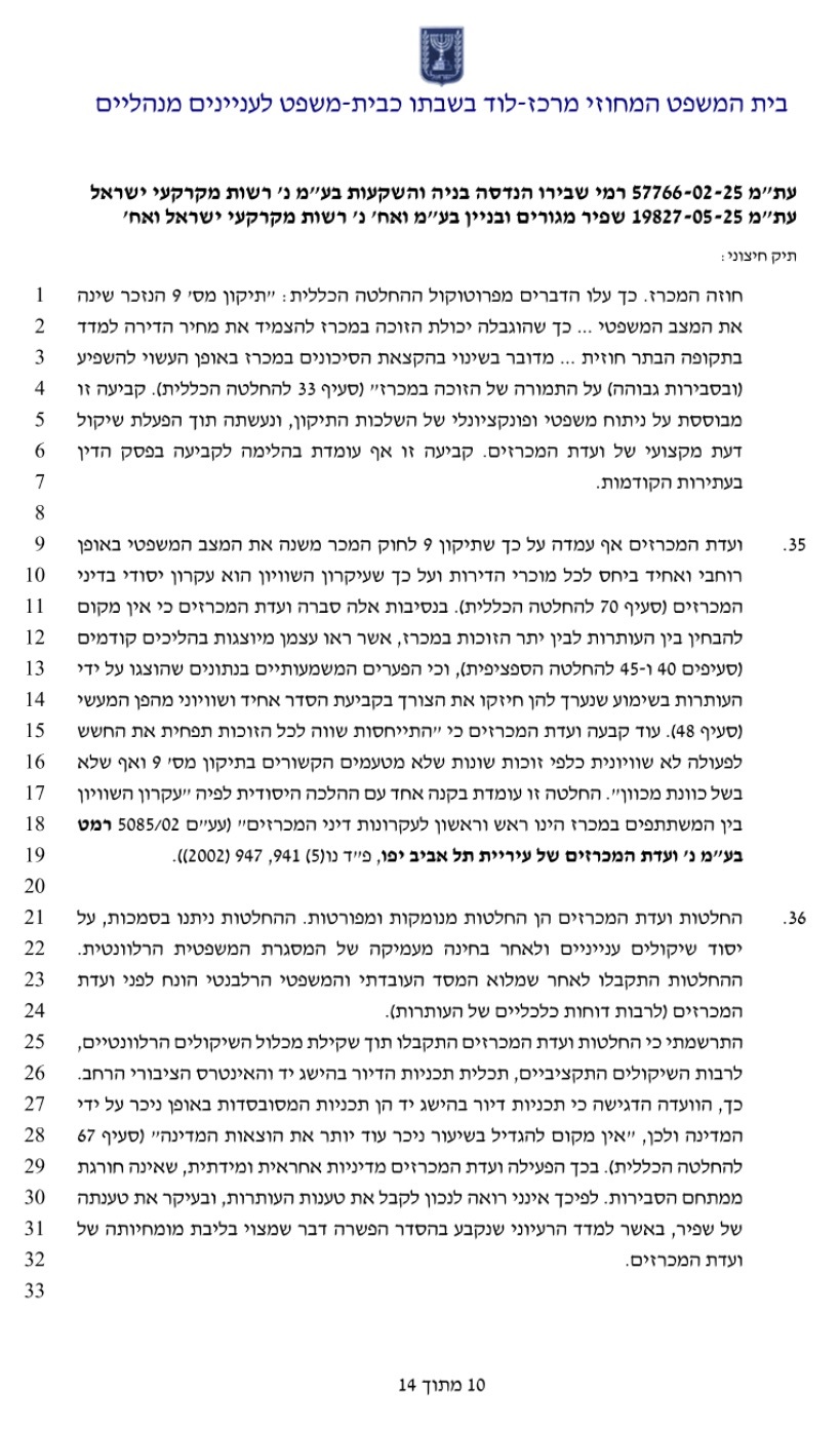 פסק דין 10.jpg