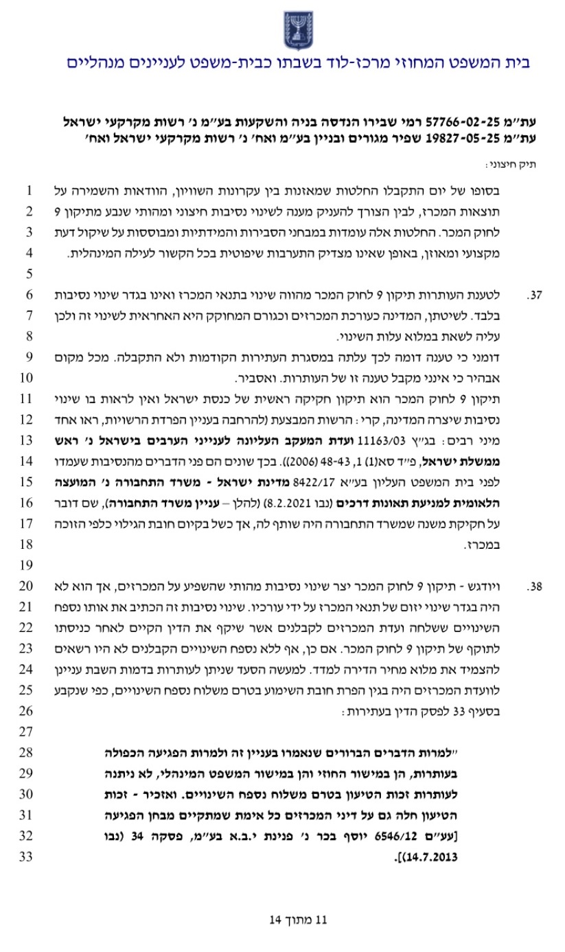 פסק דין 11.jpg