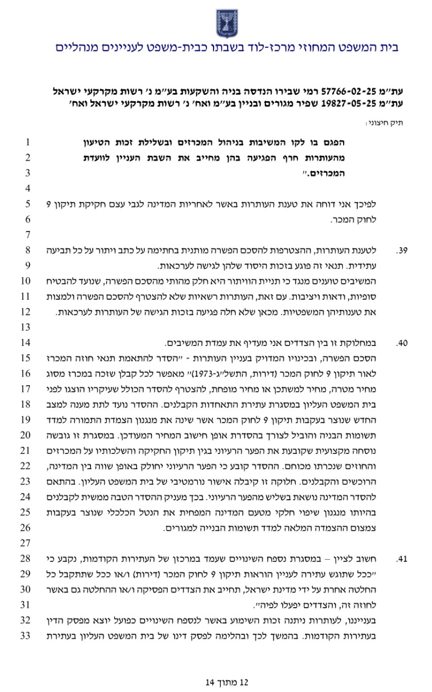 פסק דין 12.jpg