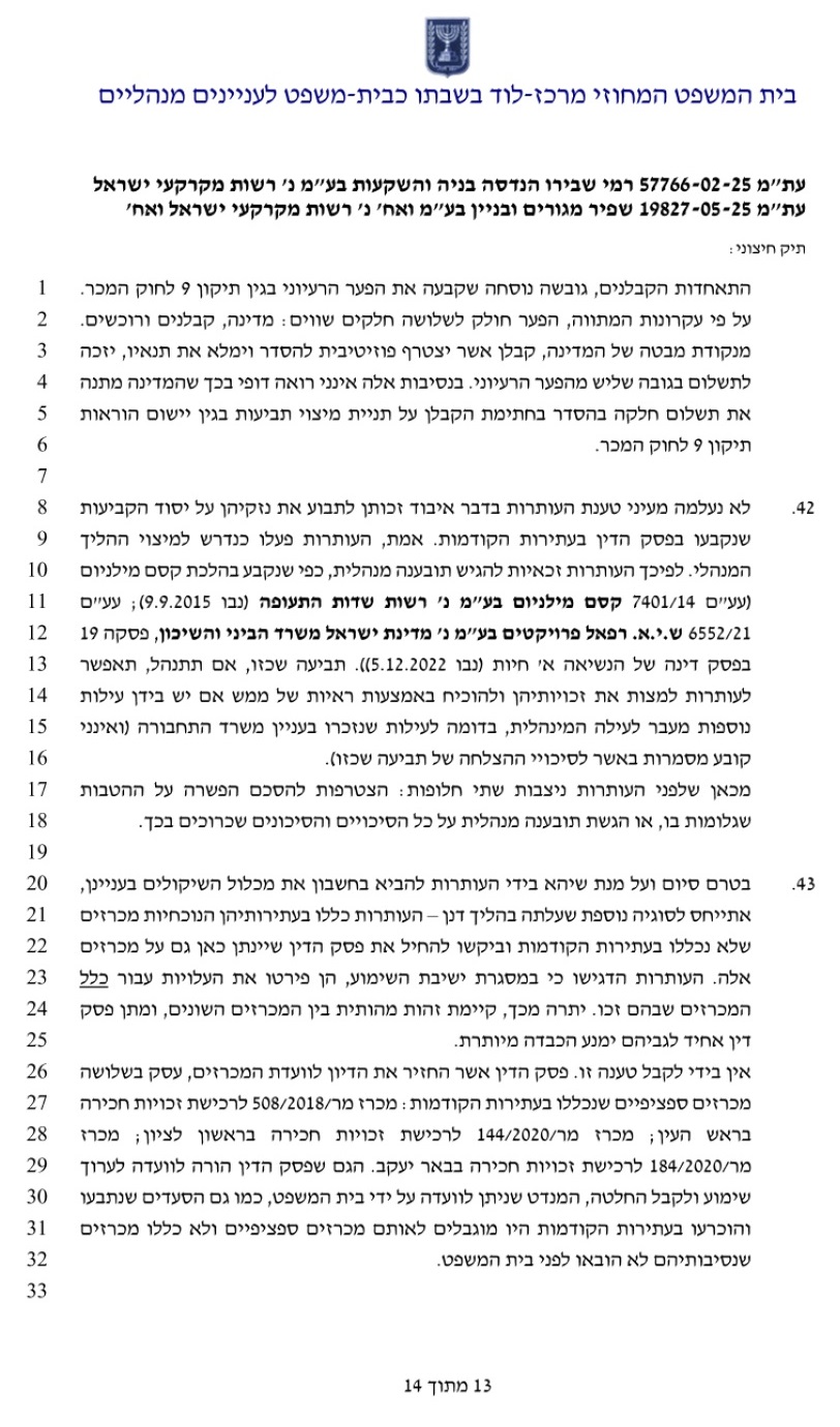 פסק דין 13.jpg