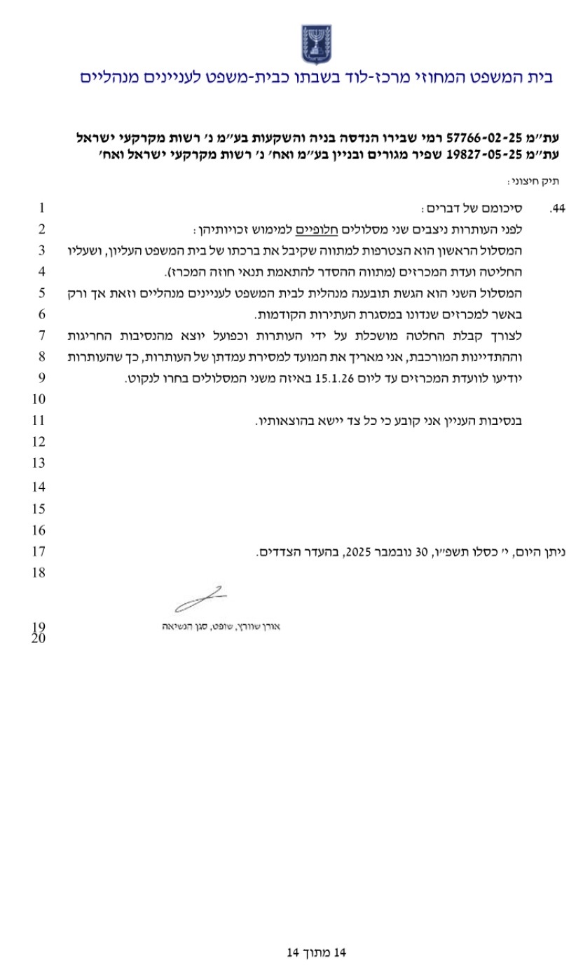 פסק דין 14.jpg